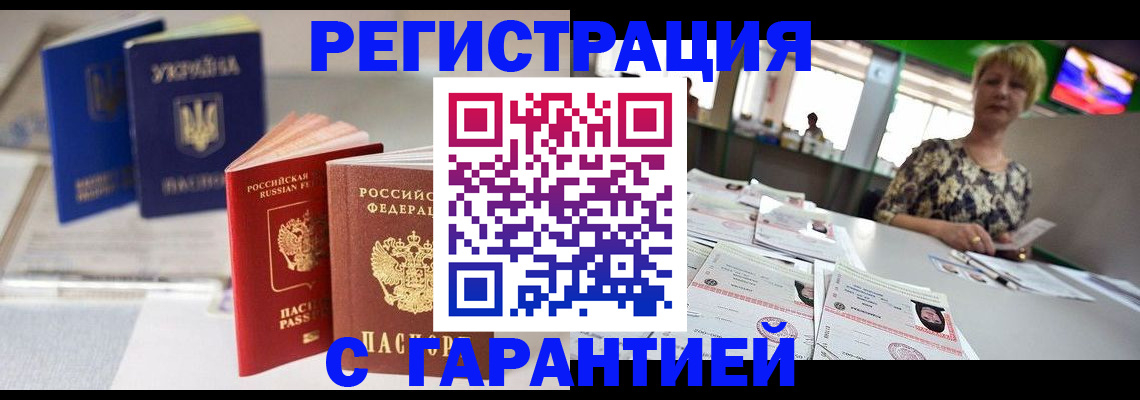 временная регистрация для всех в Мончегорске