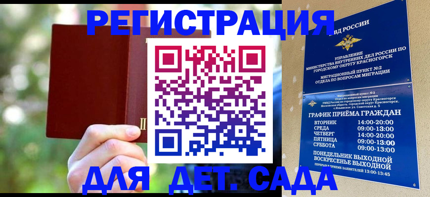 прописка 2025 в Мончегорске