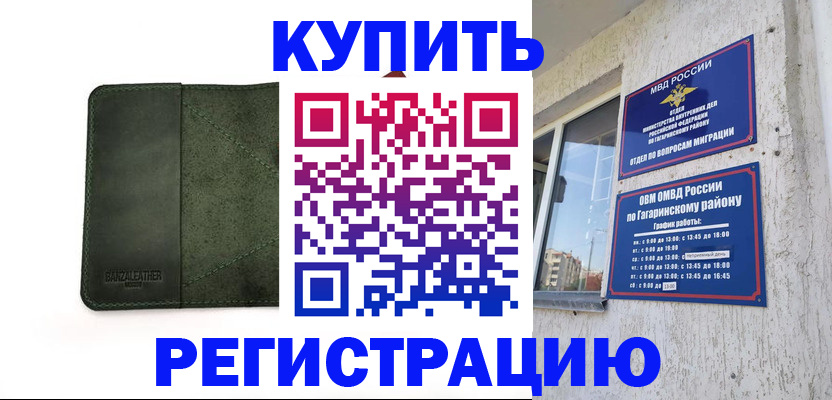 временная регистрация в квартире в Мончегорске