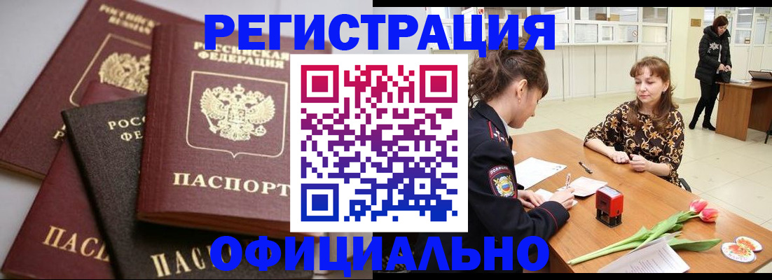 временная регистрация в Мончегорске