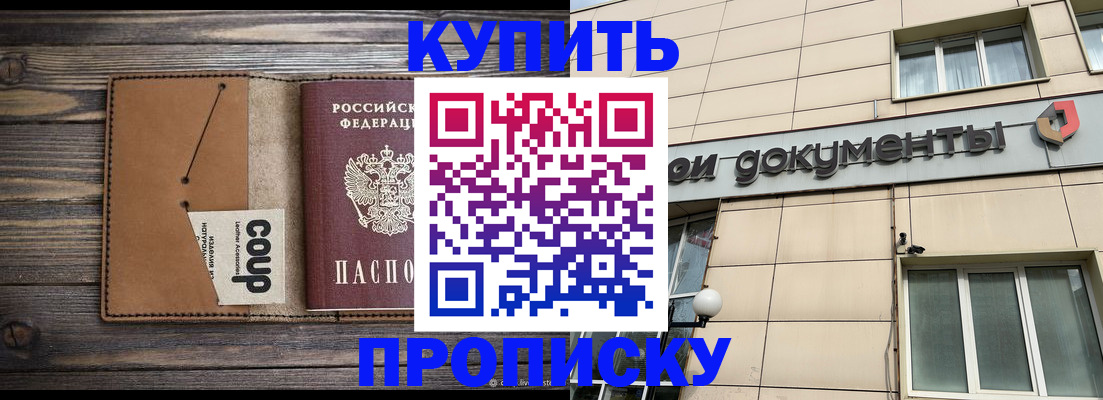 прописка для работы в Мончегорске